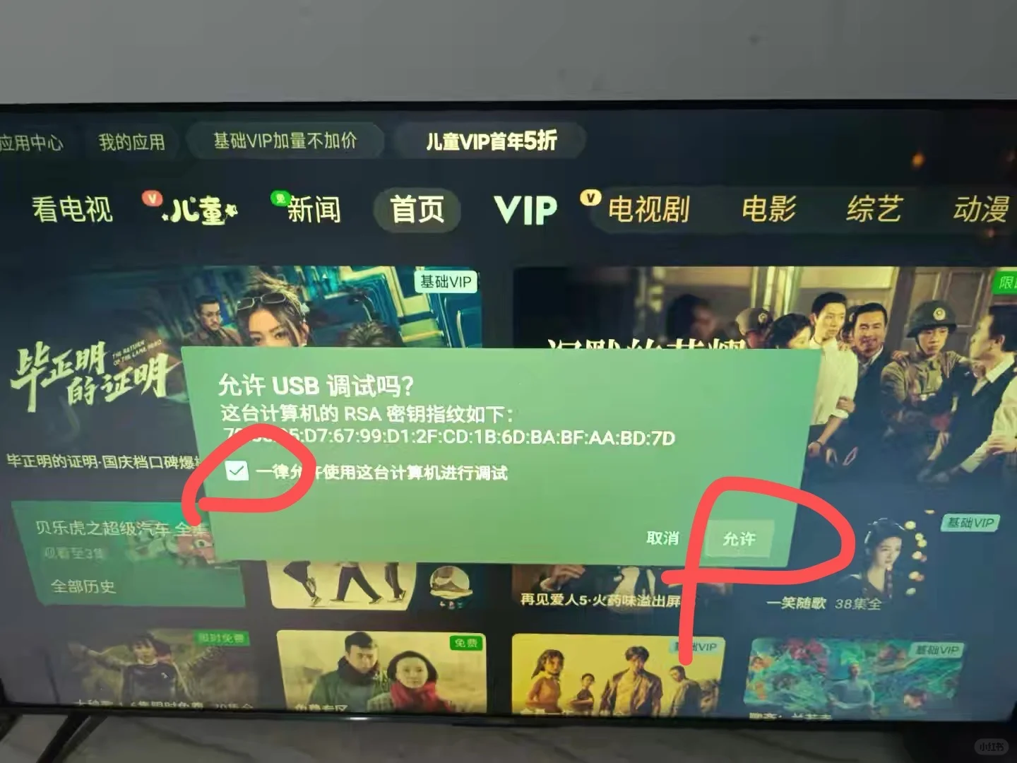 关于甲壳虫如何安装软件到小米电视方法