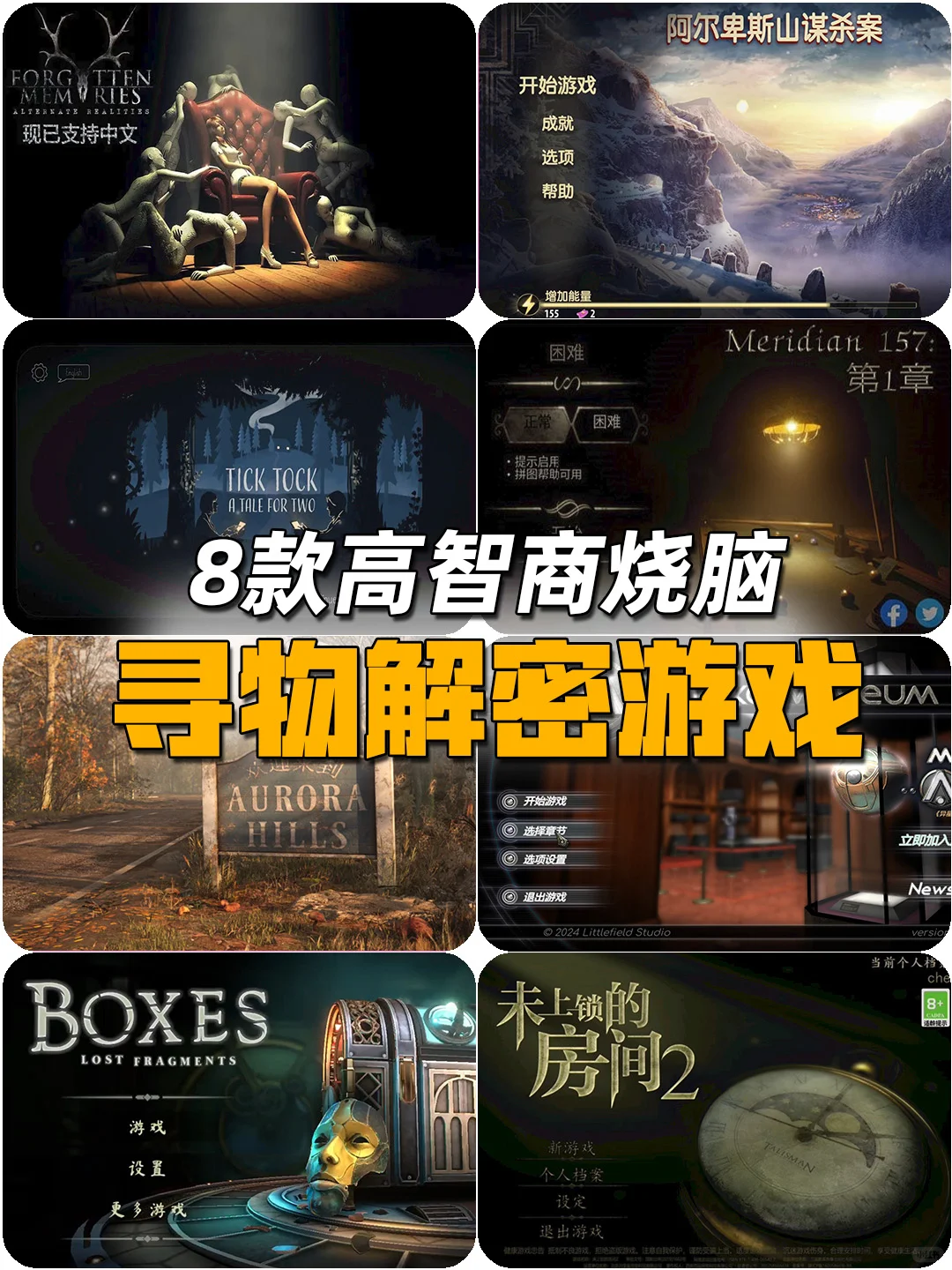 🔥高能解谜游戏清单！脑细胞不够用了