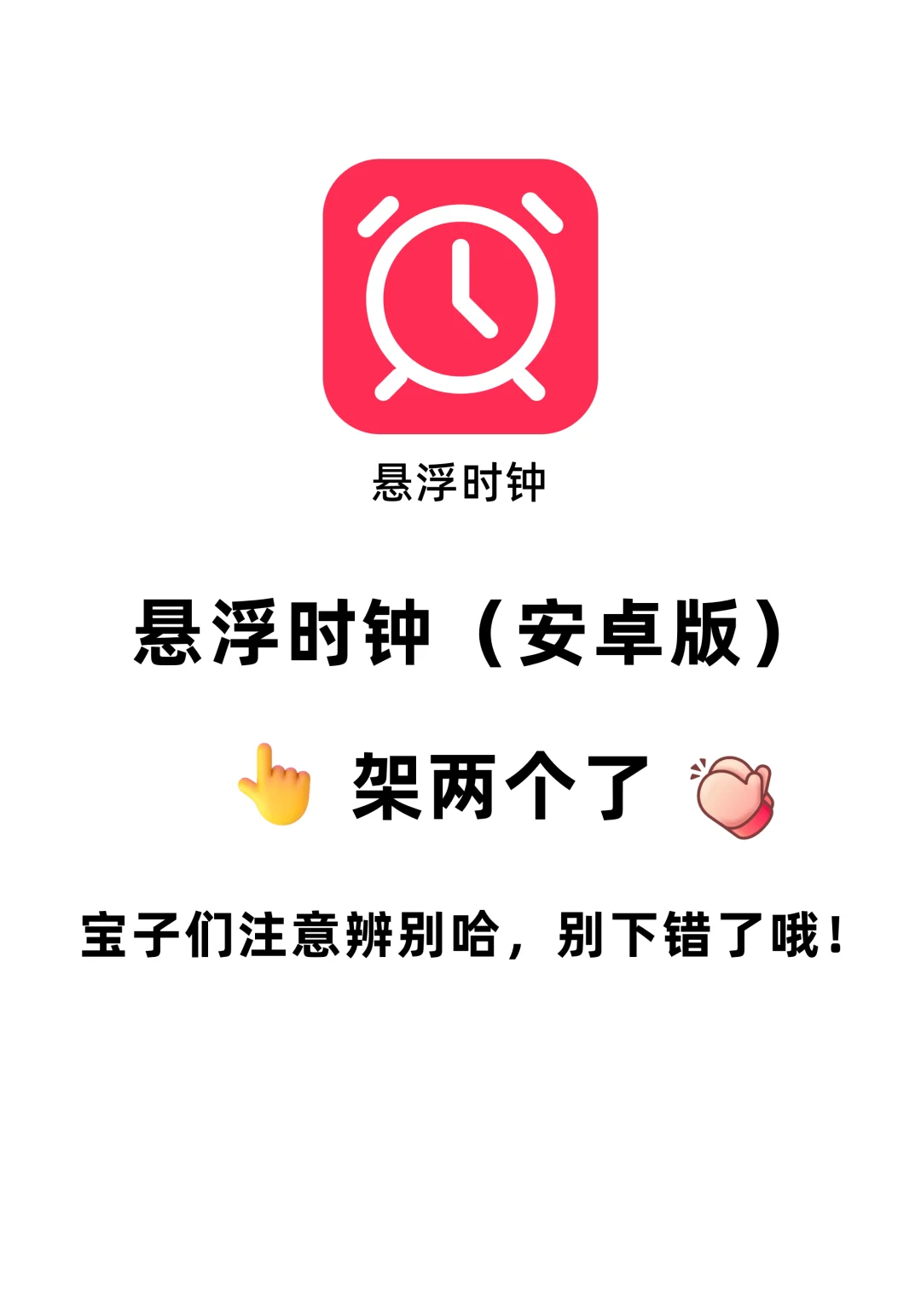 宝子们，悬浮时钟（安卓版）可以⬇️使用了