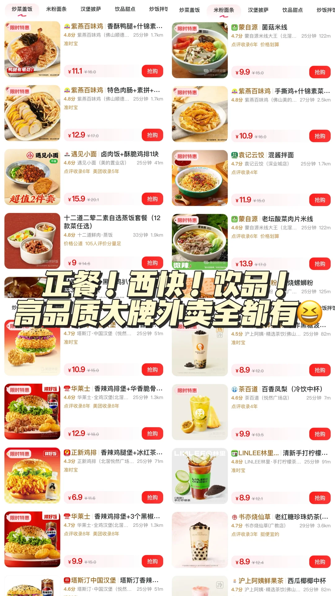 打工暂停！先点份美团拼好饭happy一下😆