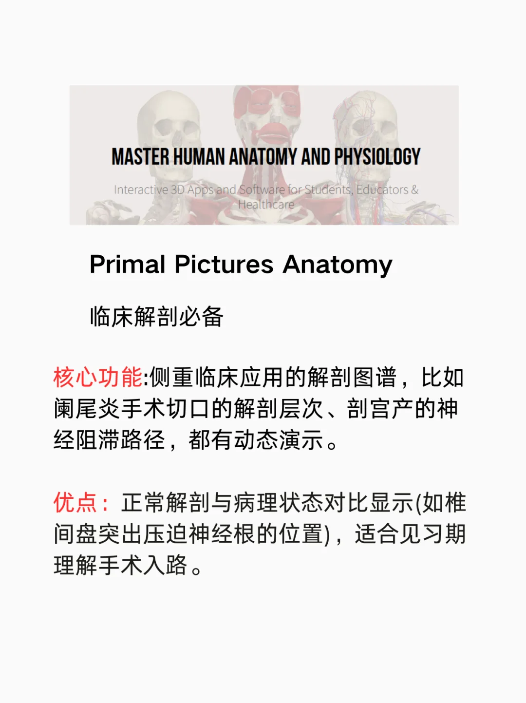 医学生必备！这五款APP真的太好用啦！！