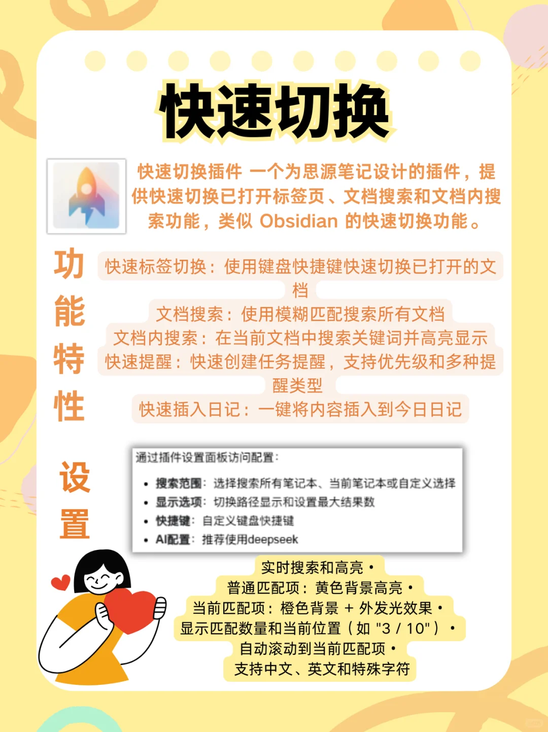 思源笔记插件分享7~