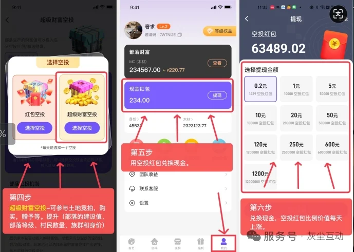 （0撸）一次讲清楚和气生财怎么玩