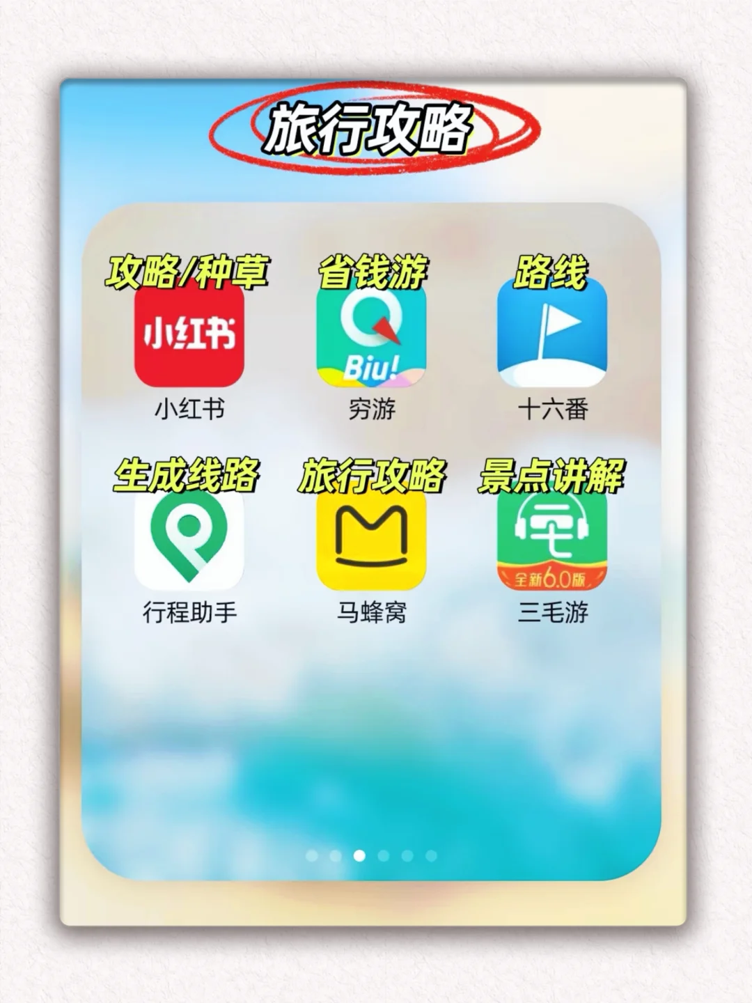 70➕国内外旅行必备APP