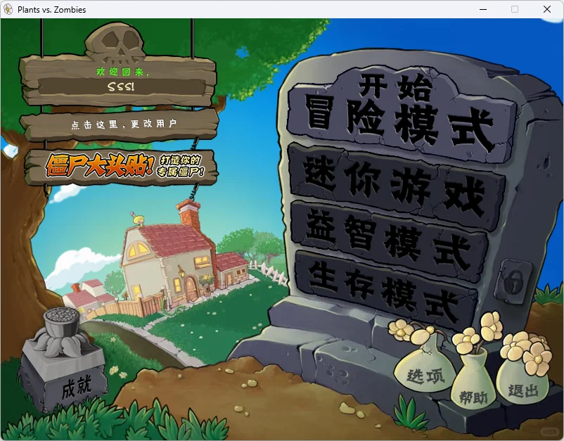 植物大战僵尸绿色免安装版