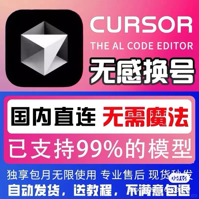 Cursor续杯插件工具辅助
