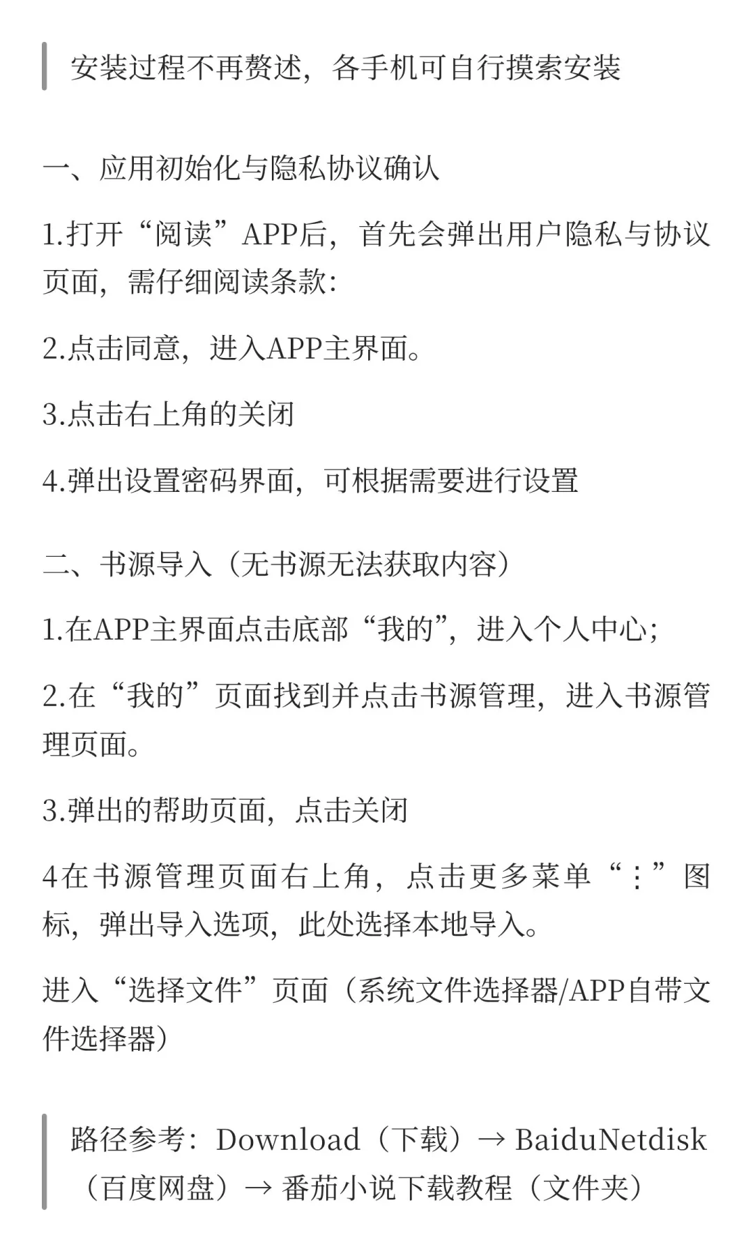 手机端搞定！番茄/七猫小说下载+Kindle推送