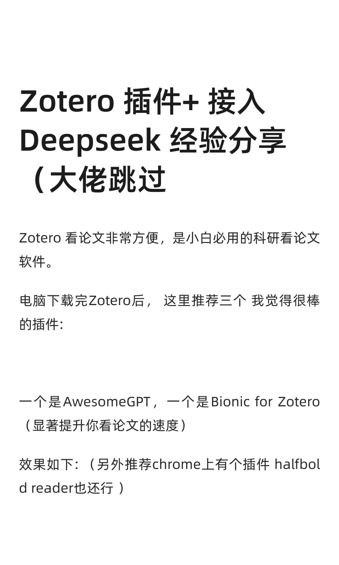 Zotero 插件+ 接入Deepseek 经验分享（大佬