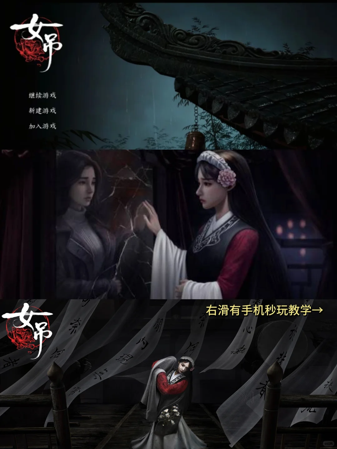 女吊恐怖游戏手机版安装教程来了！快去玩！