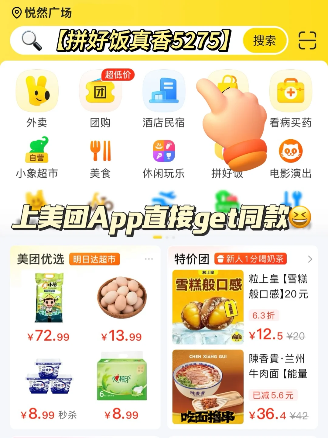 打工暂停！先点份美团拼好饭happy一下😆