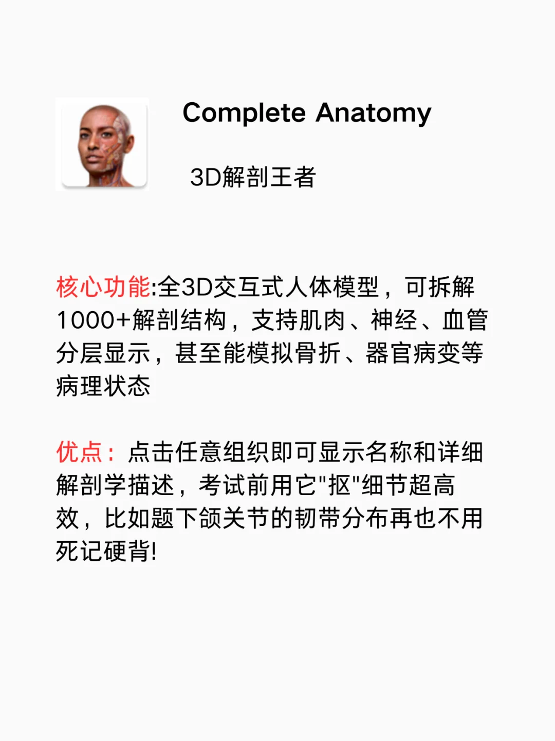 医学生必备！这五款APP真的太好用啦！！