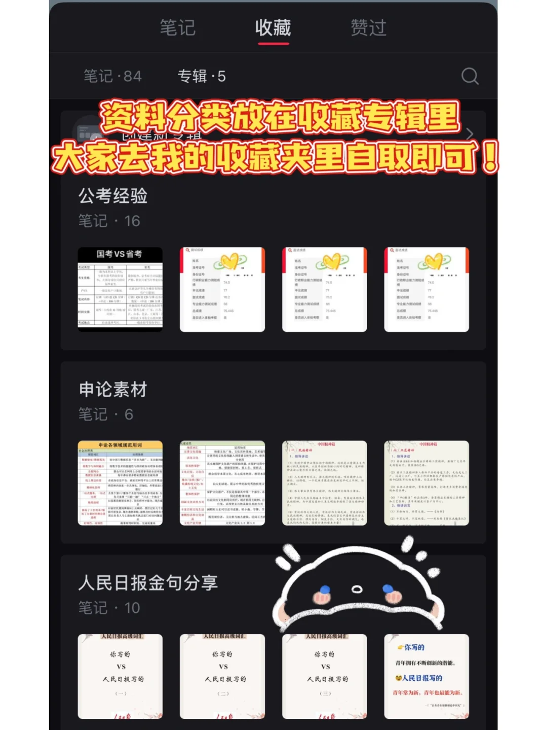 公考上岸经验之自用app分享|💁♀️上岸必备