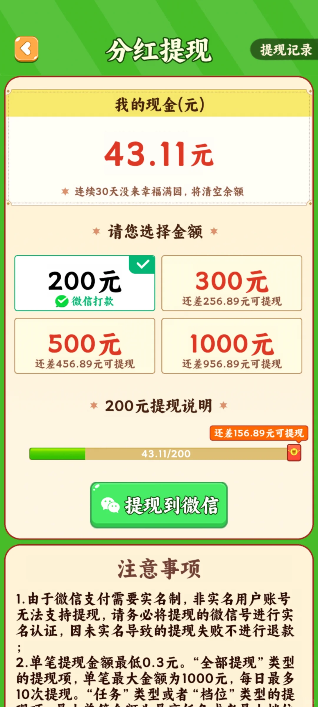 赚钱小游戏测评之～幸福满园（3⭐）