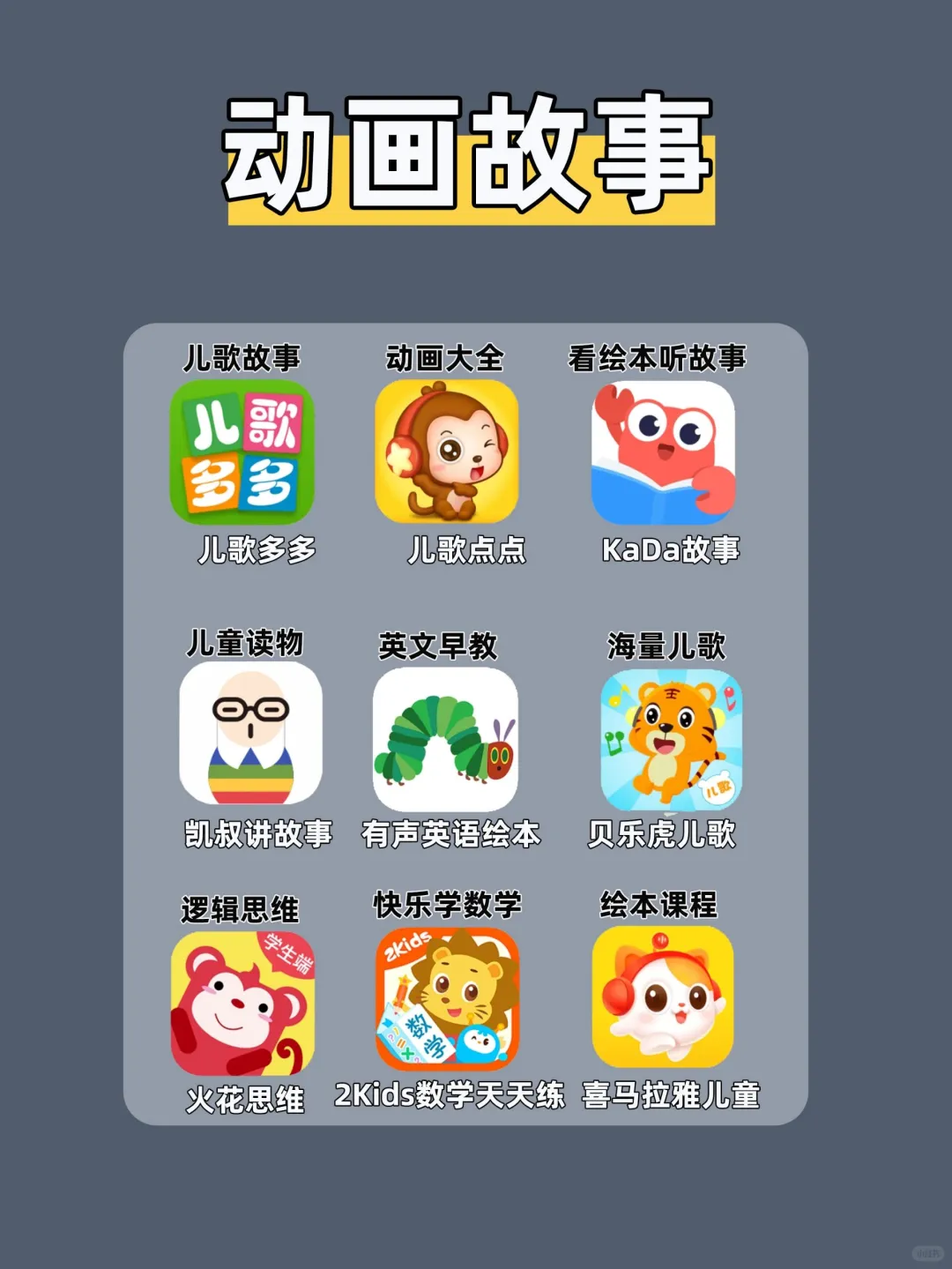 育儿干货|36款早教启蒙appl新手麻麻必备