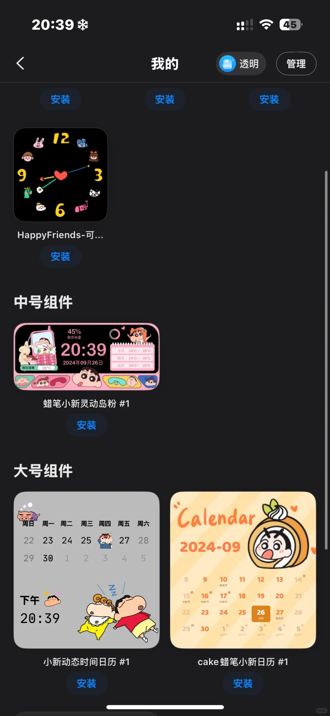 更新文字教程｜蜡笔小新桌面布局教程来啦～