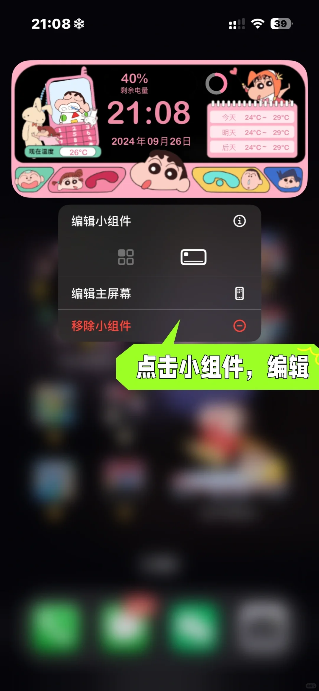 更新文字教程｜蜡笔小新桌面布局教程来啦～