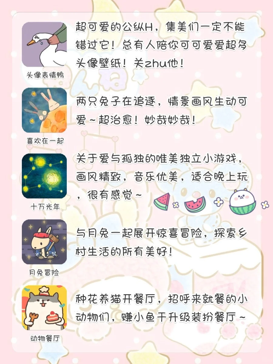 🌈巨好玩❤️20款少女心游戏APP‼️