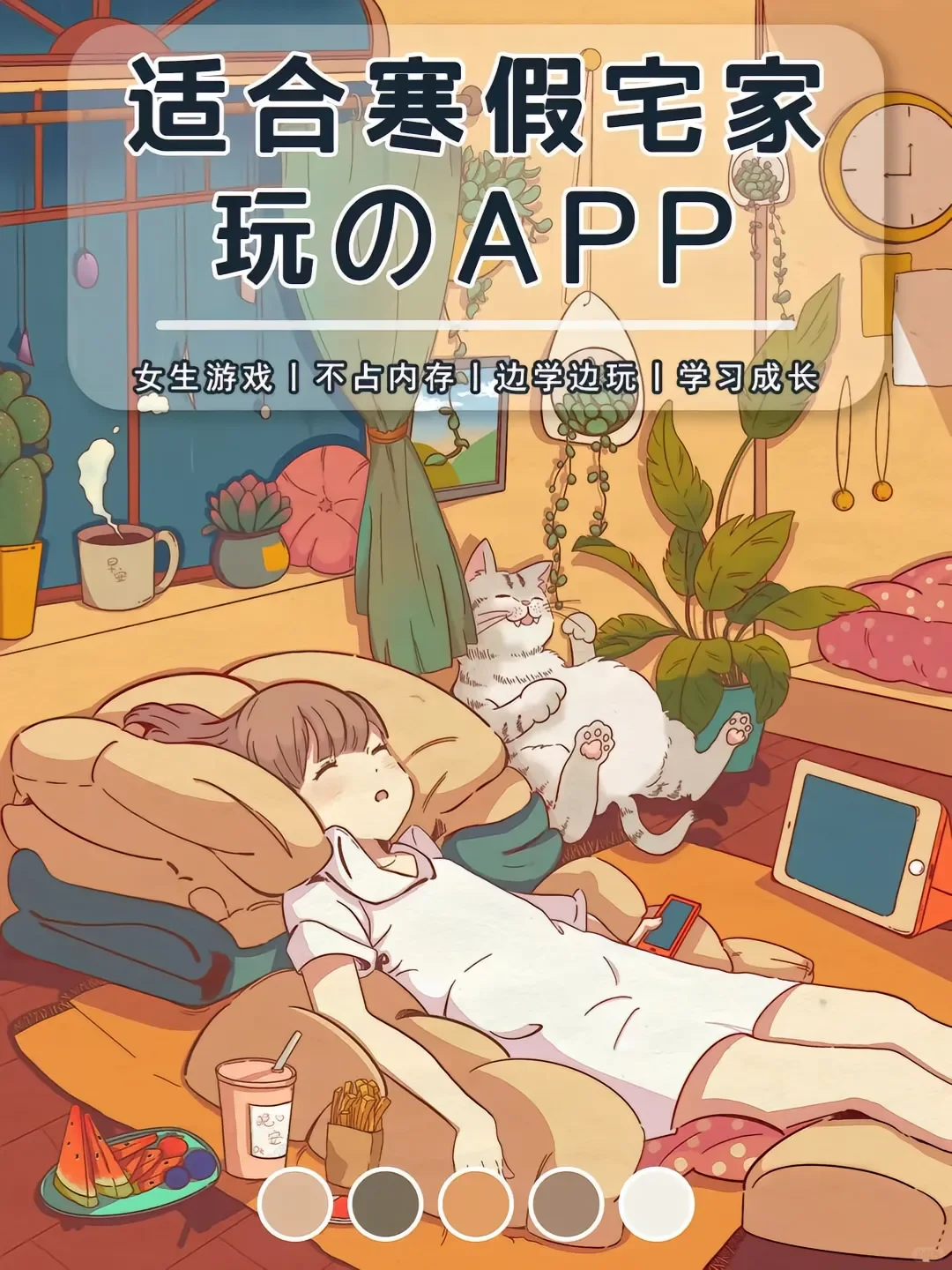 敲适合寒假宅家玩的APP！！