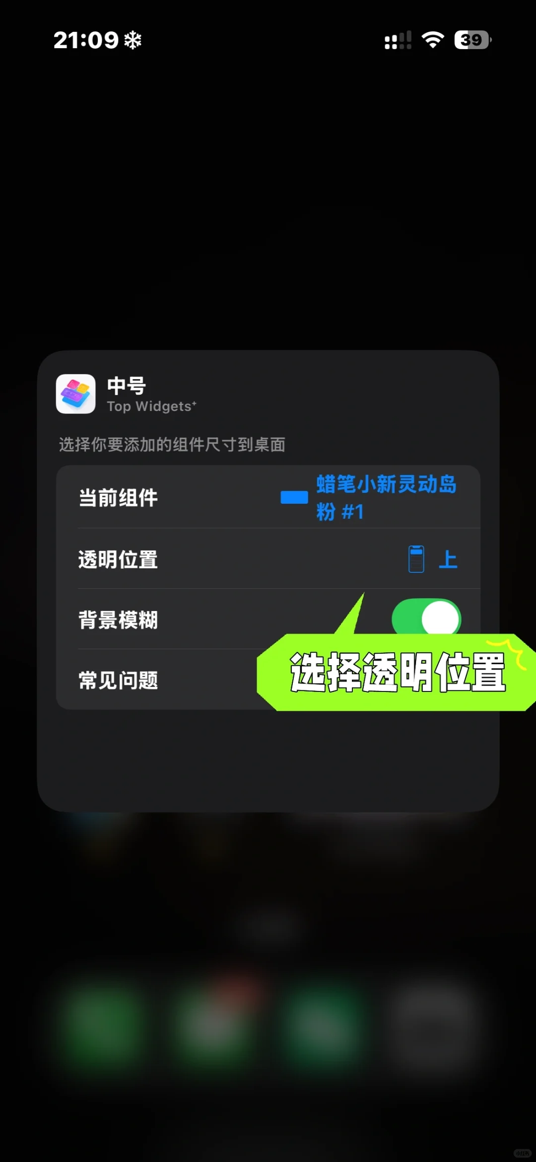 更新文字教程｜蜡笔小新桌面布局教程来啦～