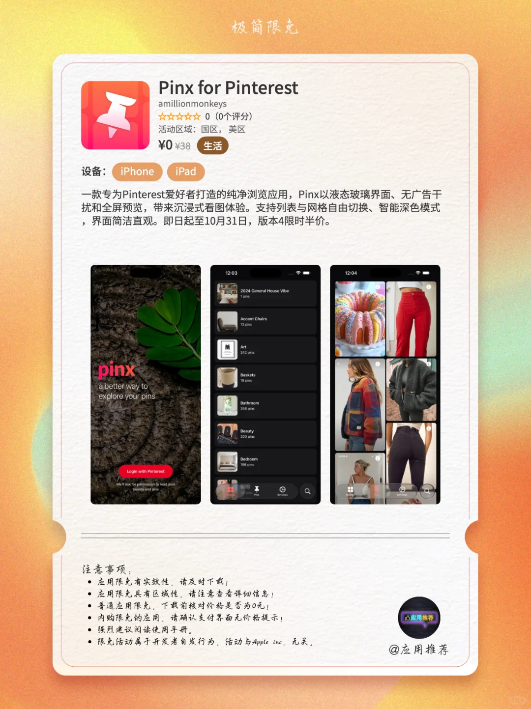 10 月 27 日 iOS 限免不薅血亏！