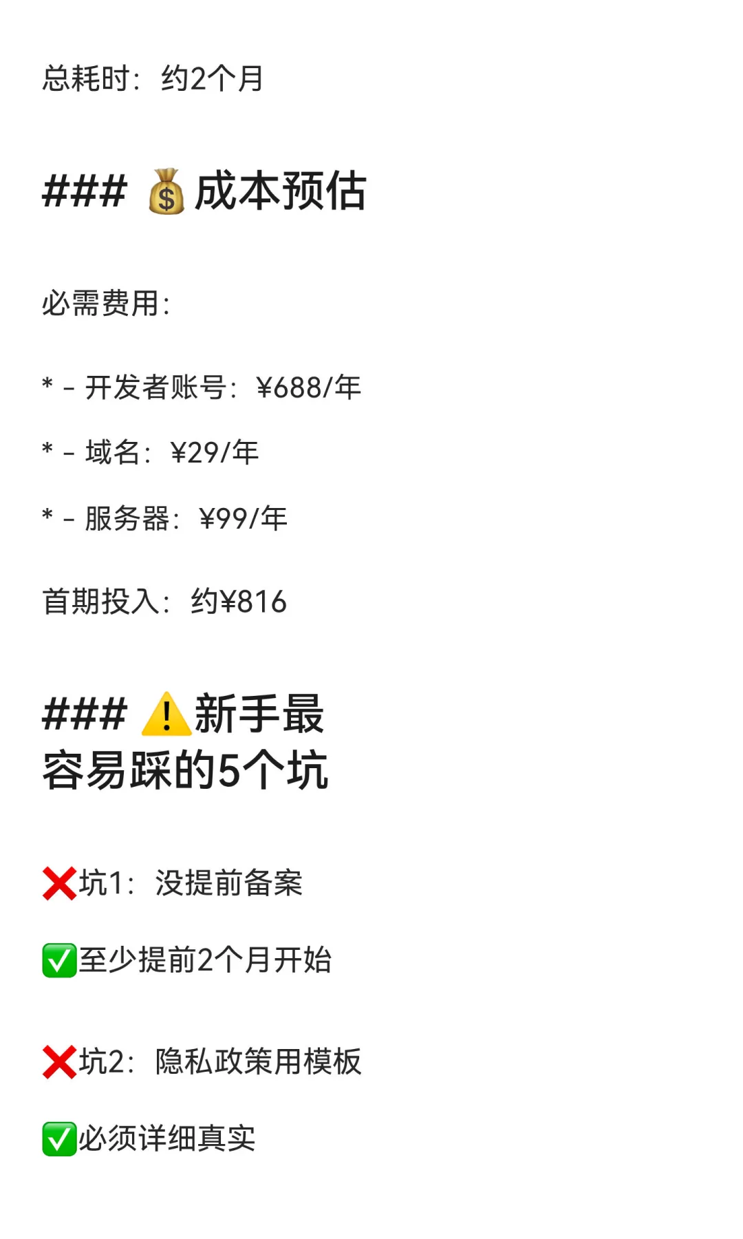 iOS App上架全流程｜2个月从0到1实战经验