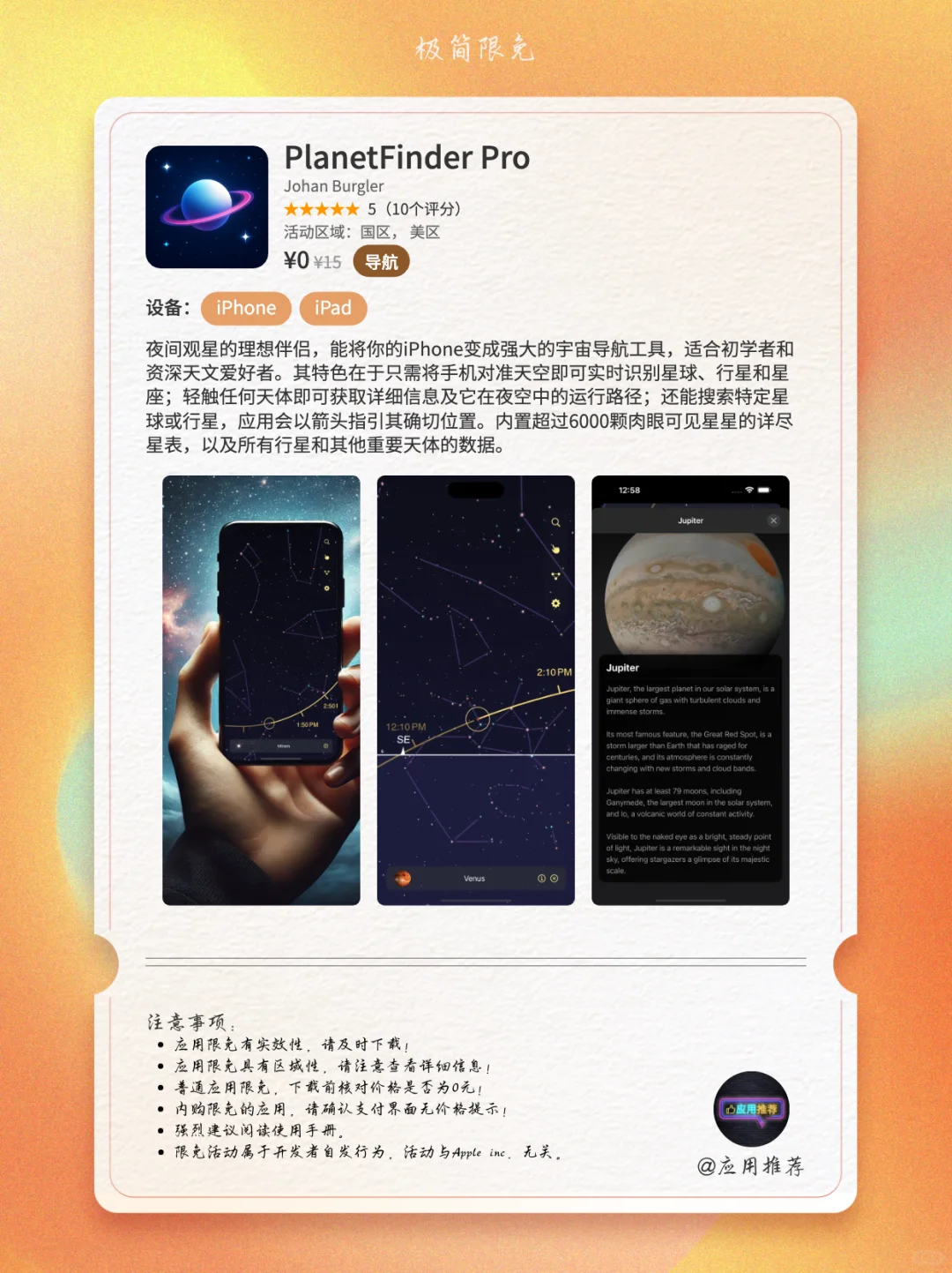 10 月 23 日 iOS 限免求求你们快下！