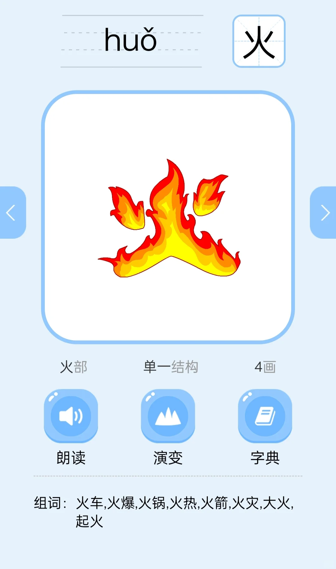 幼儿园老师推荐的识字神器，超好用！