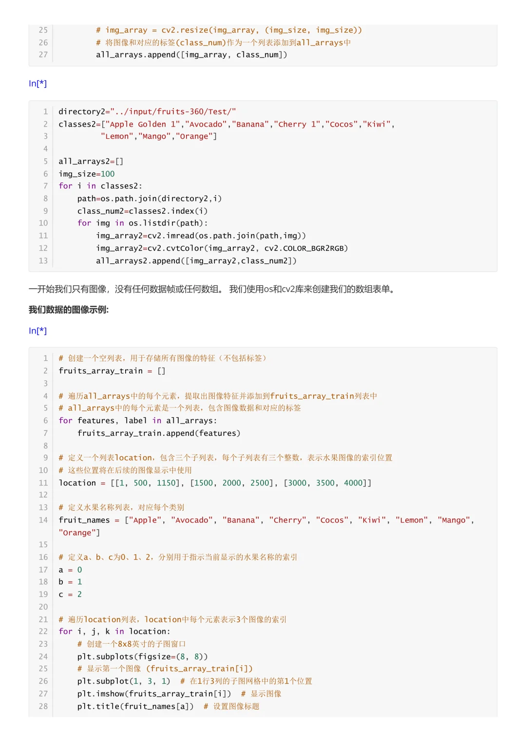 深度学习项目：基于CNN的水果分类