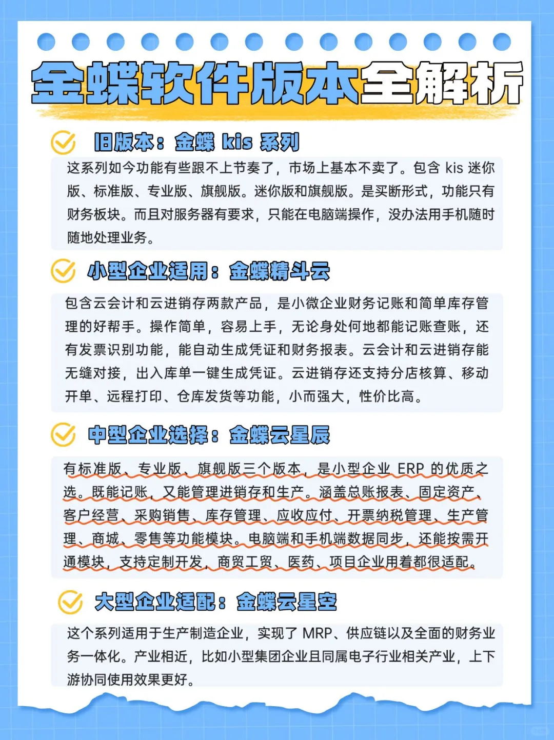 财务人必知✌️金蝶软件各版本区别～