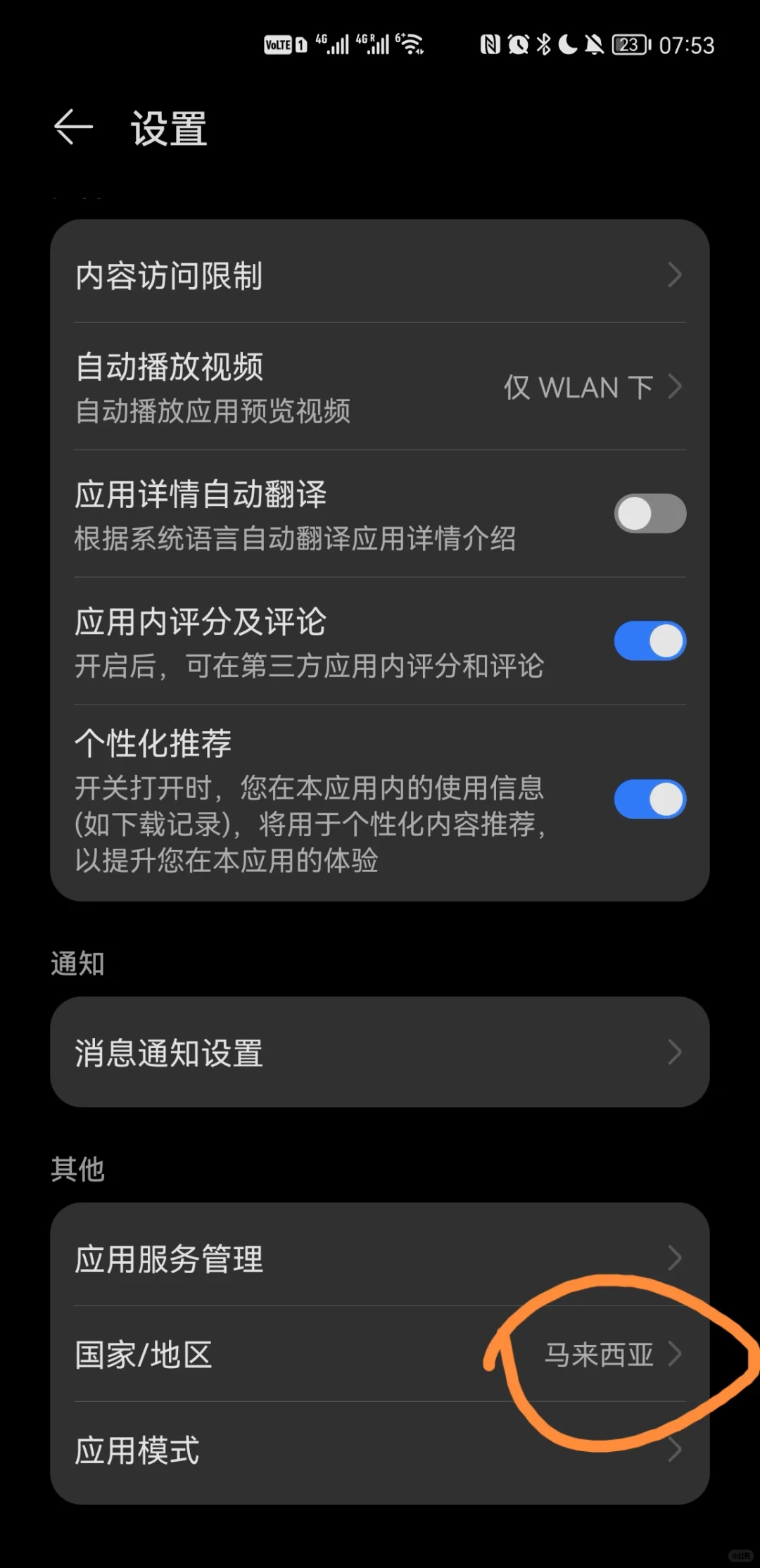 三步教你国外用华为手机，谷歌等都能用