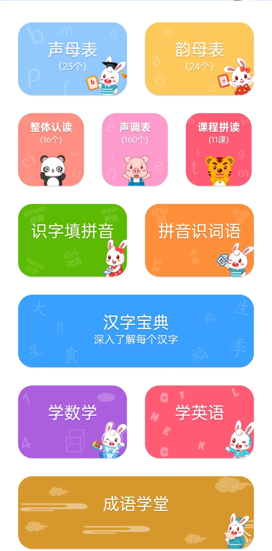 幼儿园老师推荐的识字神器，超好用！