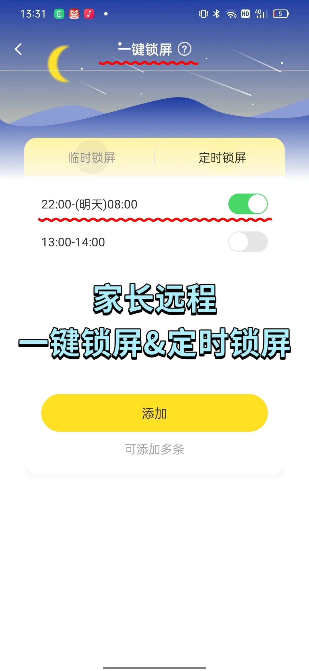 家长远程管控孩子手机的必备神器!!