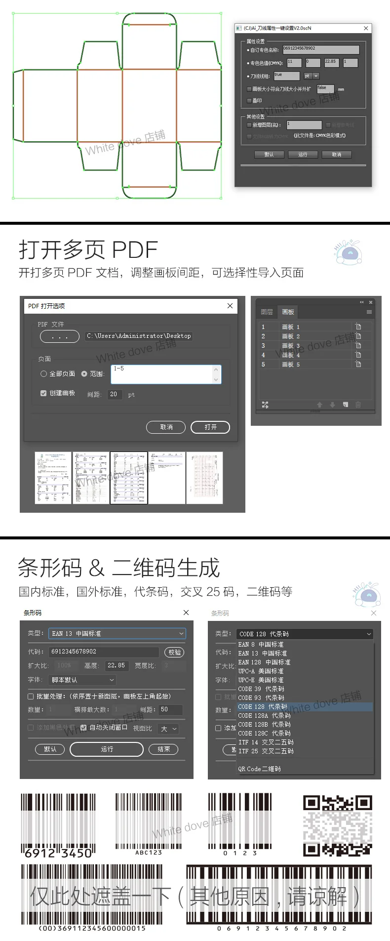 AI脚本插件集合197功能印前角线尺寸标注包
