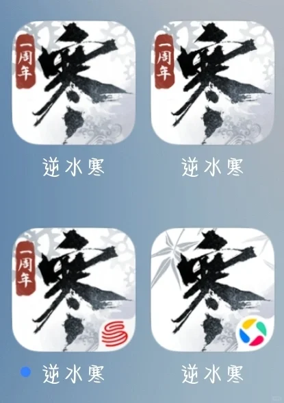 受不了逆水寒了