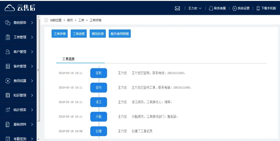 售后服务管理软件选型应该注意的几个问题