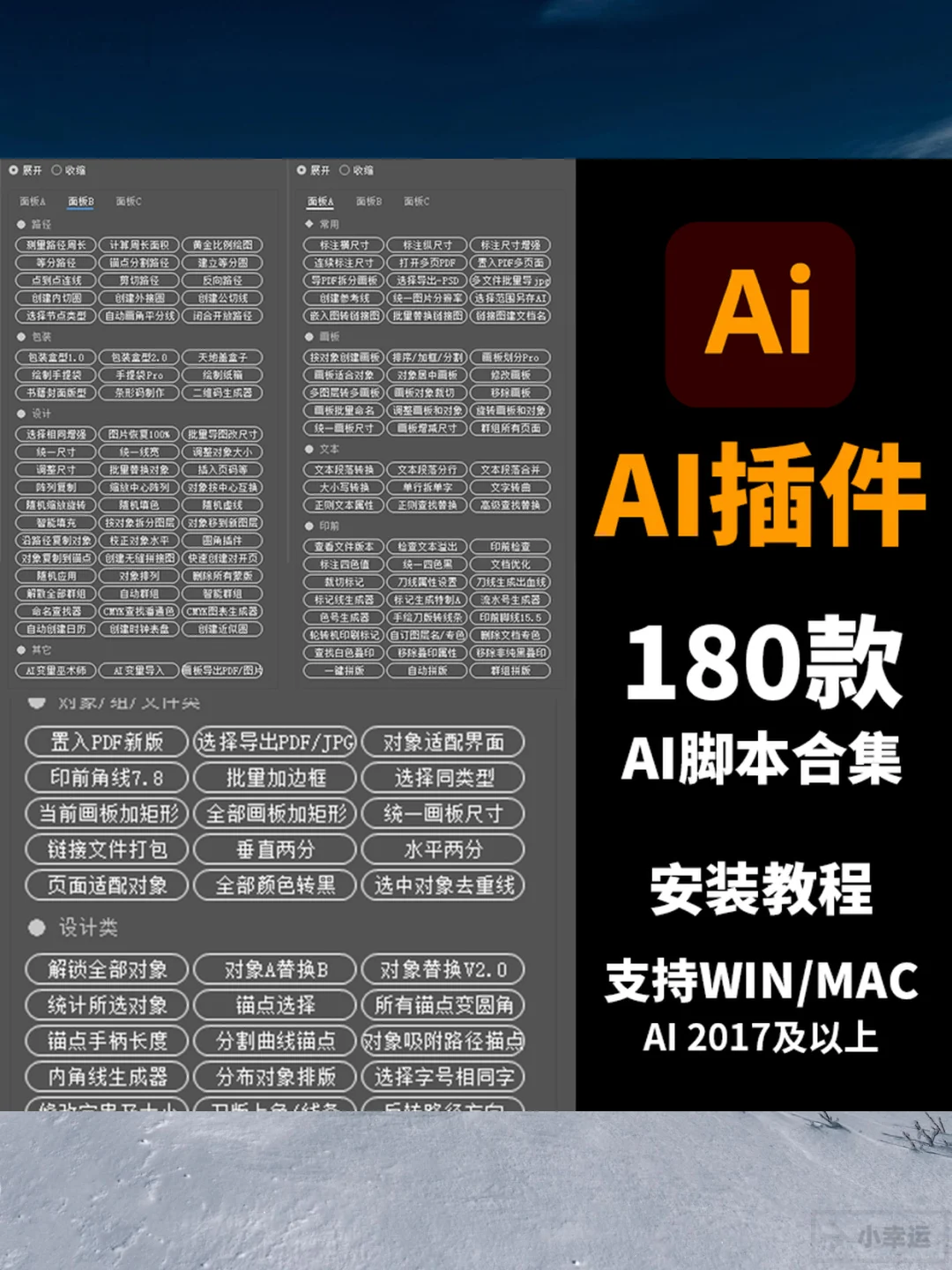 Ai插件脚本ai180全套合集条形码尺寸标注