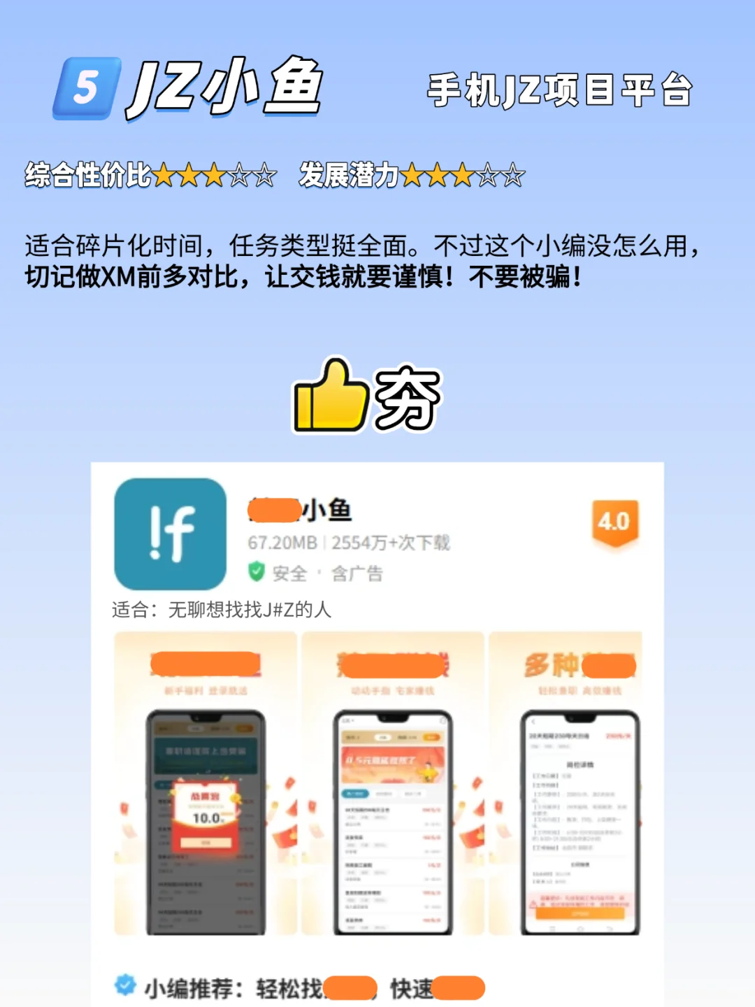 2025手机搞💴副业APP排行榜，从夯到拉