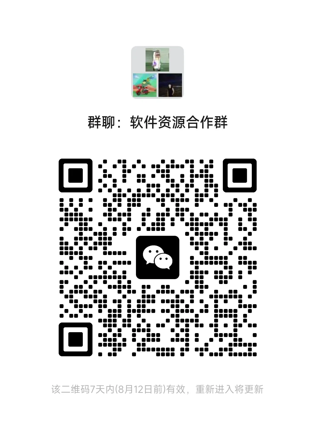 软件行业资源互助群