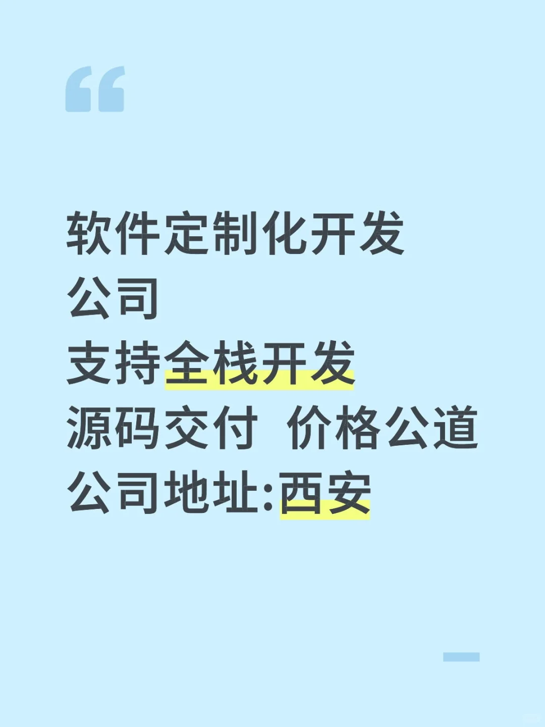 西安软件定制化开发公司