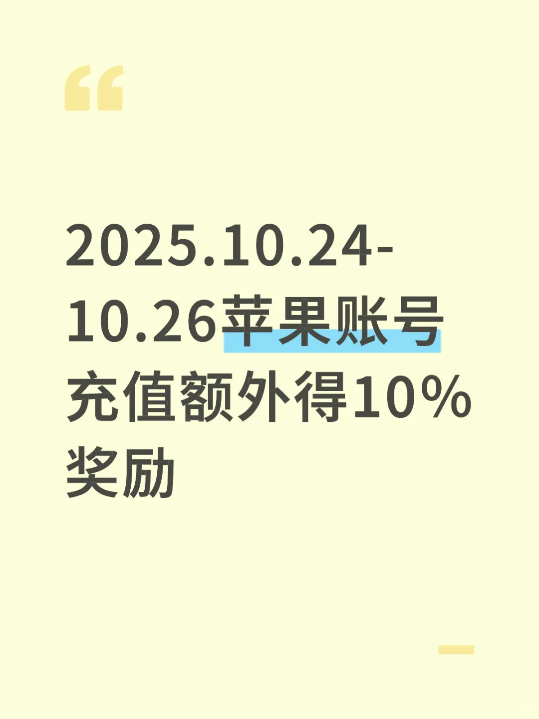 2025.10.24-10.26苹果充值活动