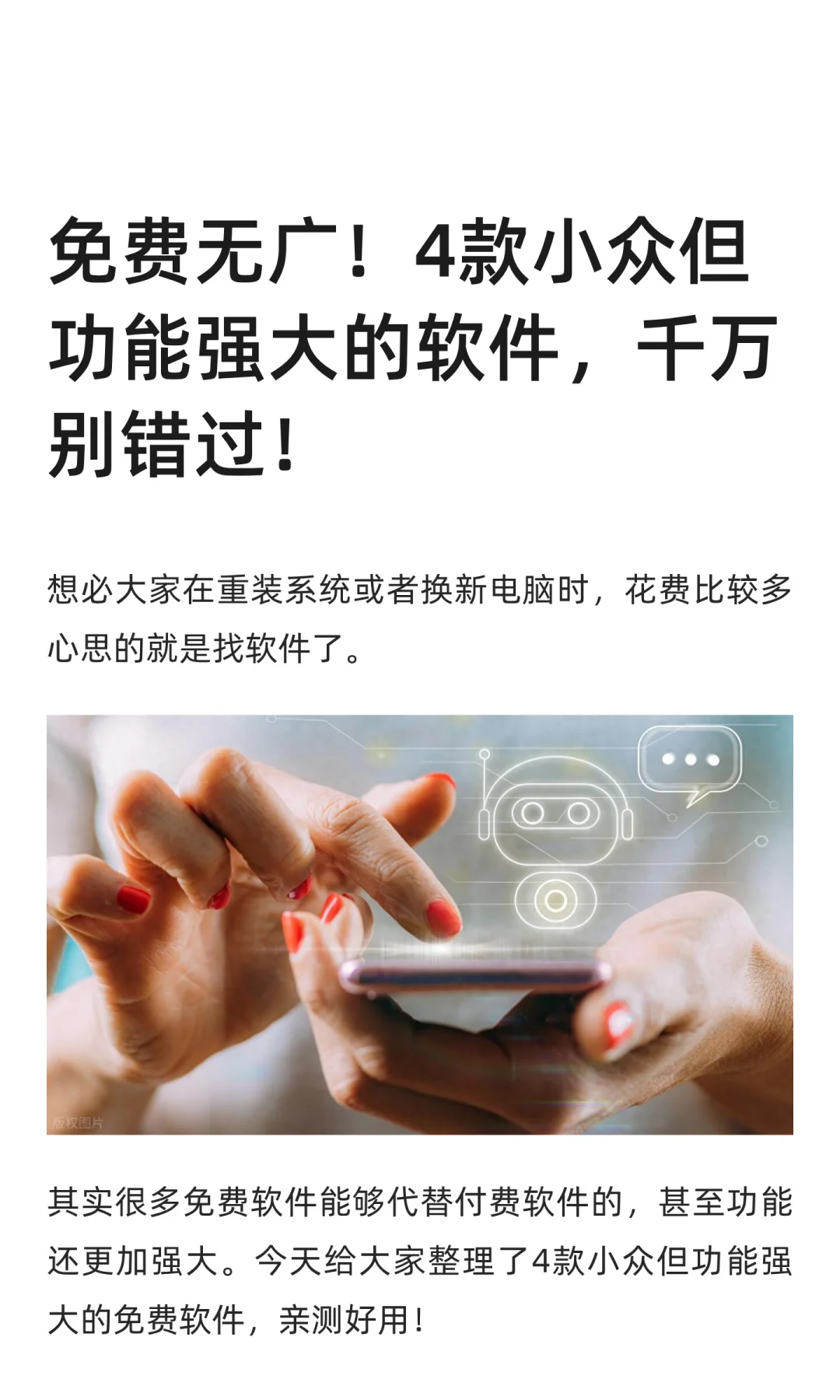 免费无广！4款小众但功能强大的软件🔥