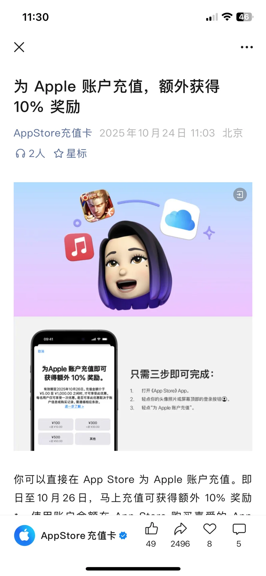 2025.10.24-10.26苹果充值活动