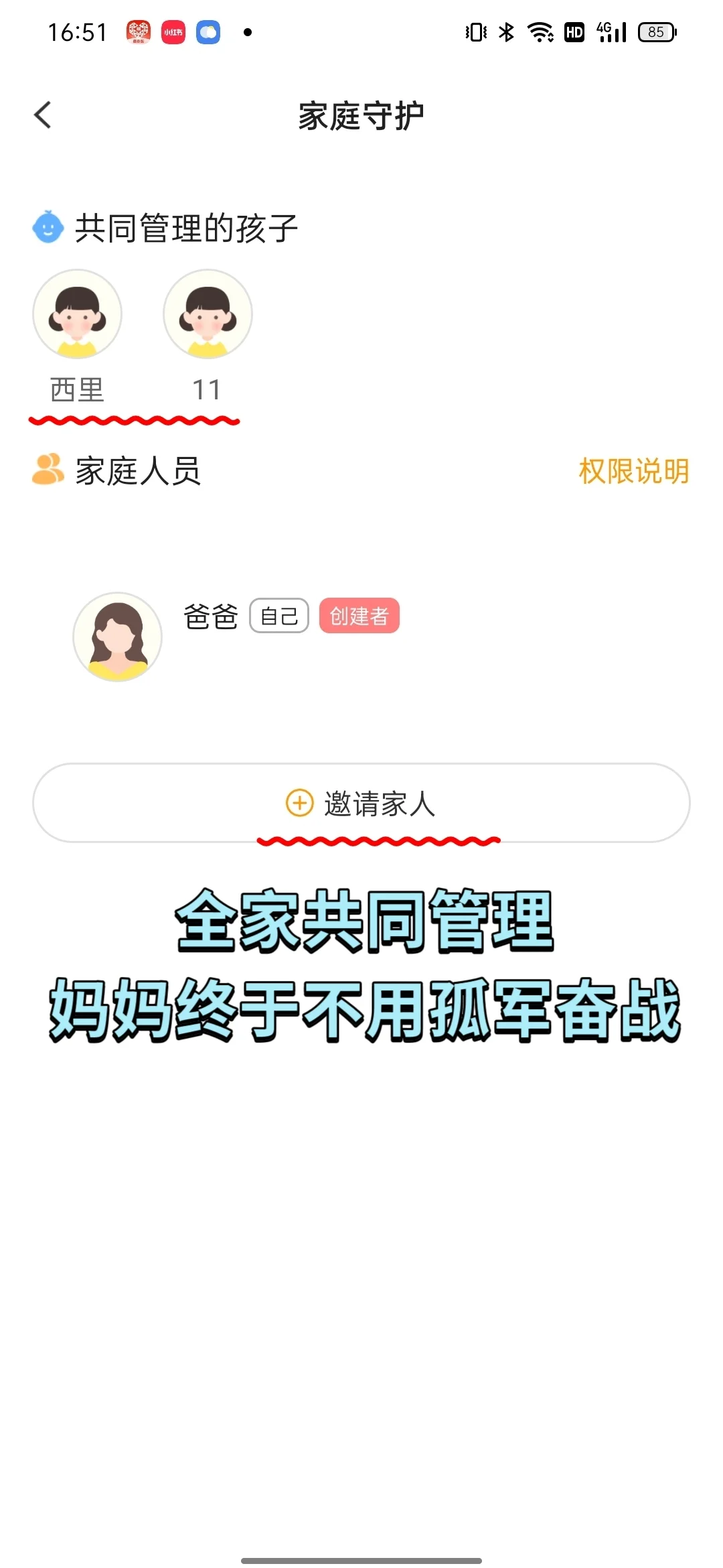 家长远程管控孩子手机的必备神器!!