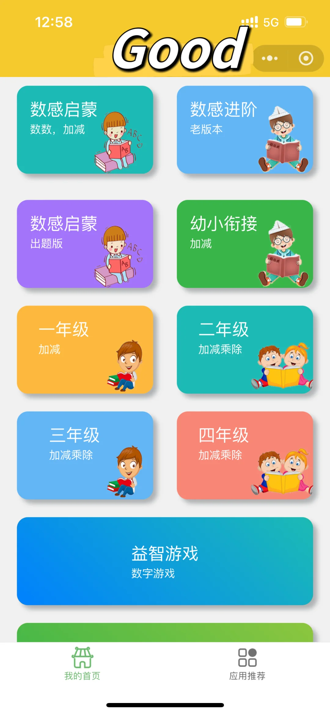 孩子上一年级发现了这个......真香😇