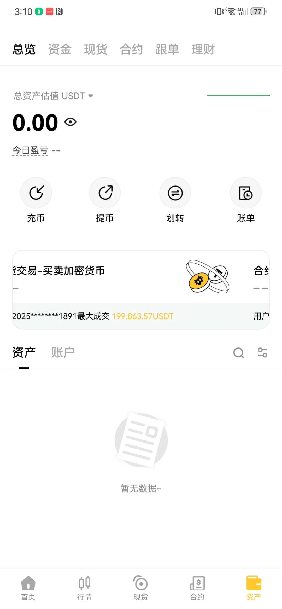 交易所搭建，交易所源码，交易所开发。