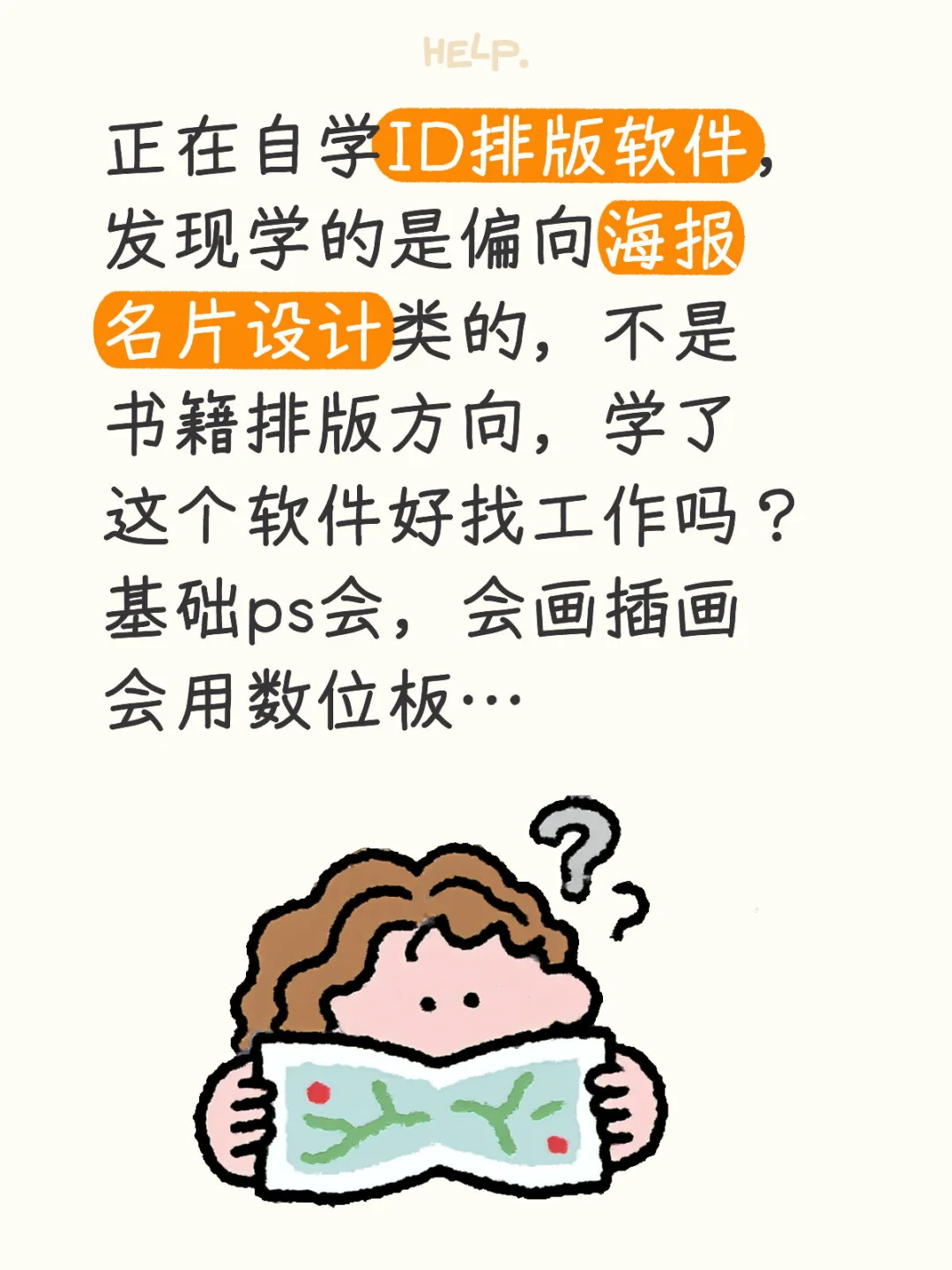 ID排版软件工作方向