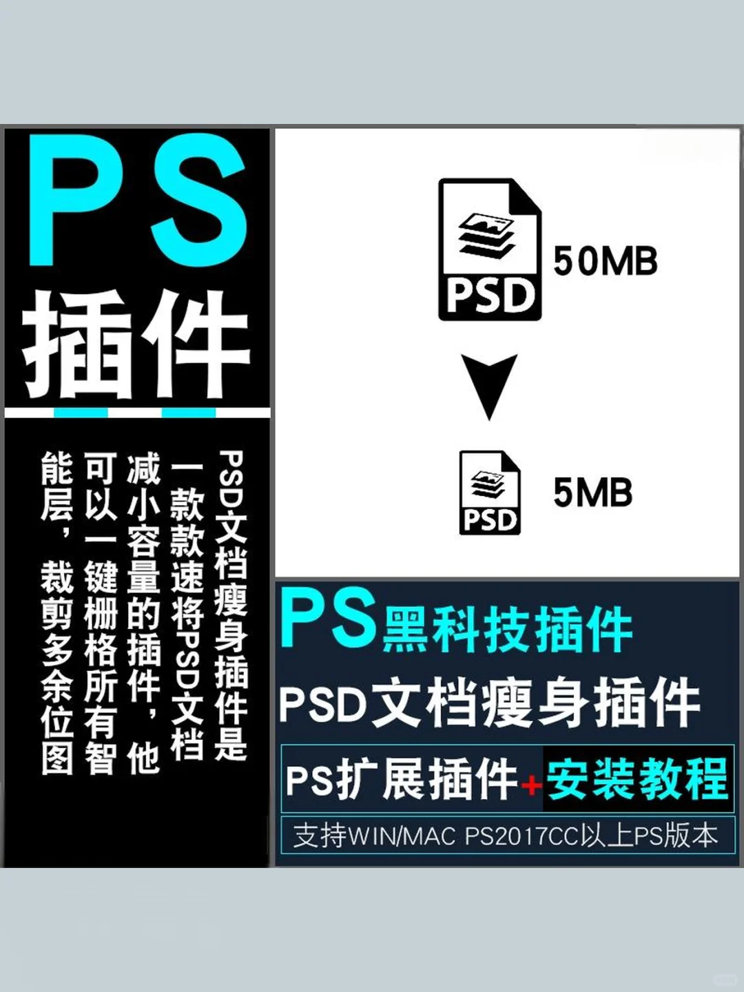 一键缩小PSD文档压缩插件元数据清理脚本