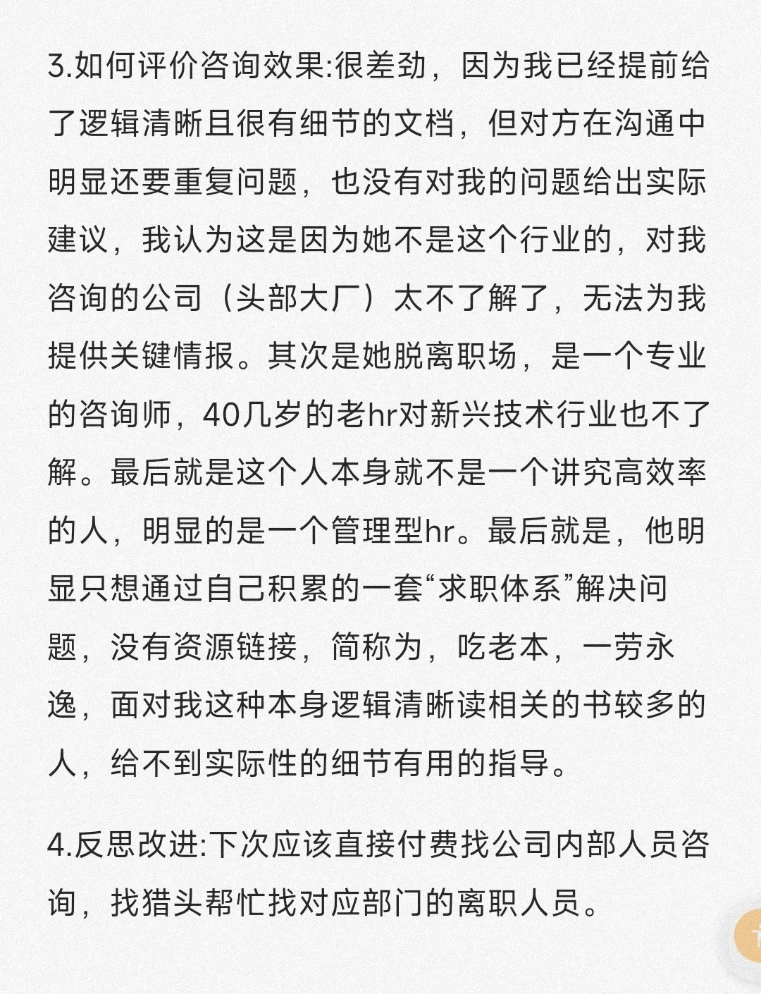 599/时职业咨询的反思