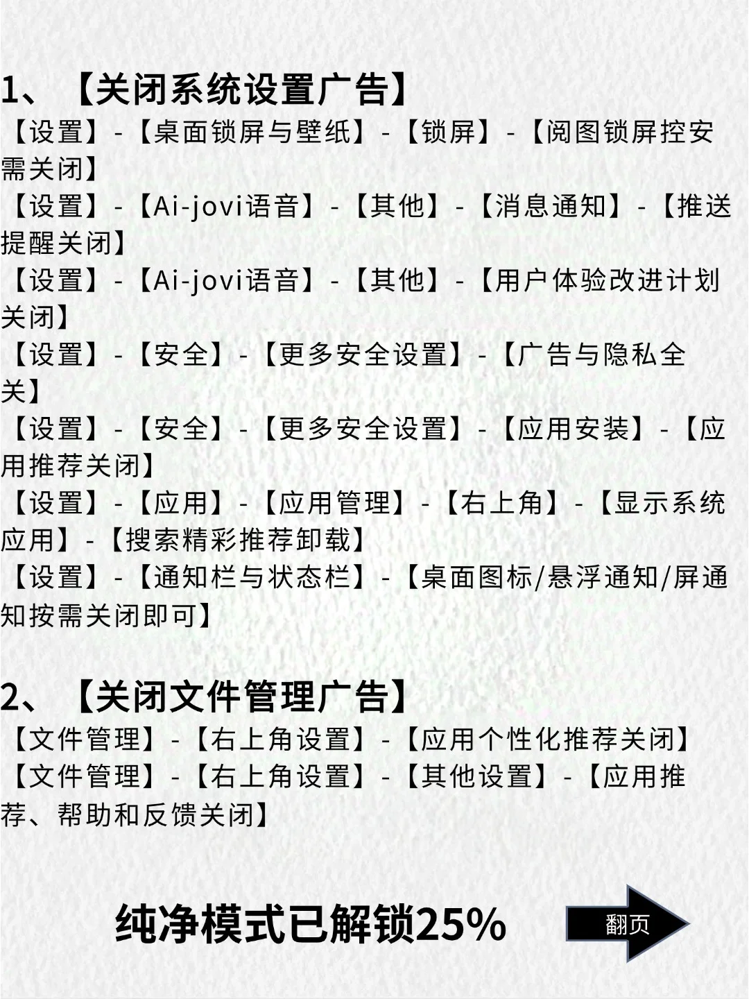 vivo手机纯净模式！后悔没早点设置！