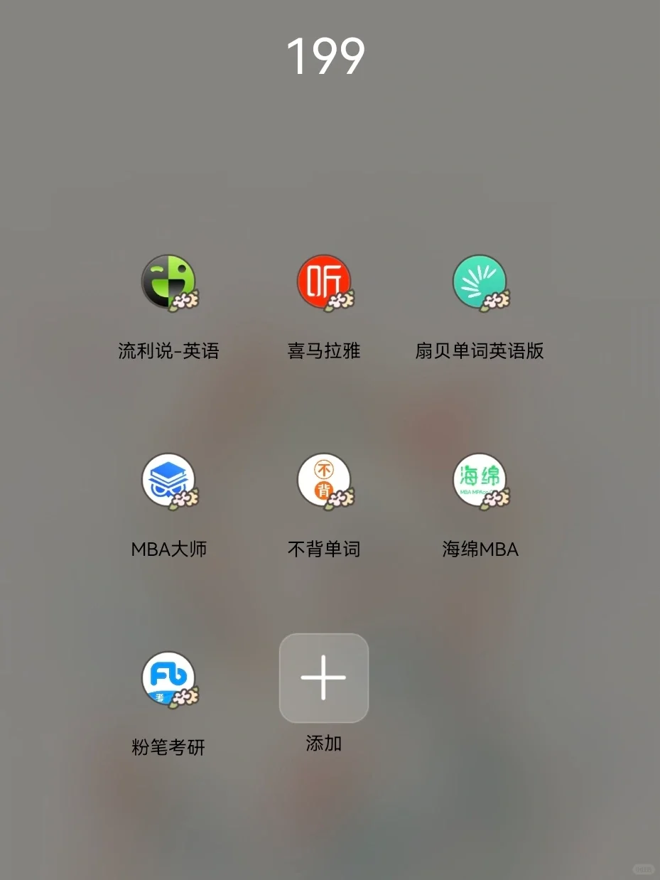 我的管综备考常用APP